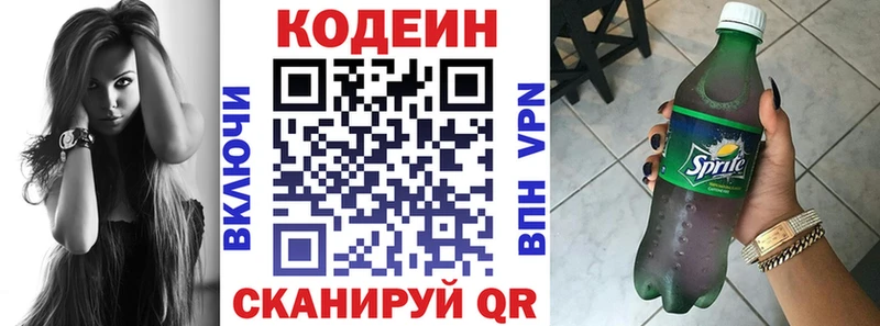 Кодеиновый сироп Lean напиток Lean (лин)  Алагир 